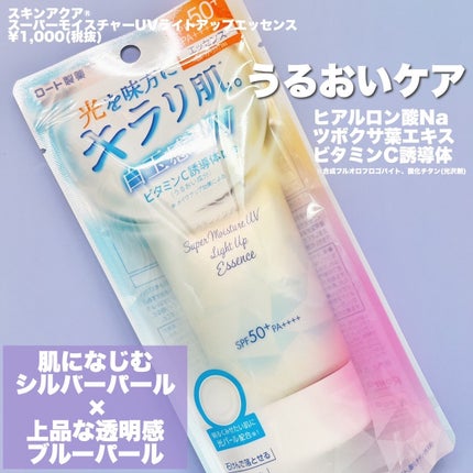 スーパーモイスチャーUVライトアップエッセンス/スキンアクア/日焼け止めローションを使ったクチコミ(2枚目)