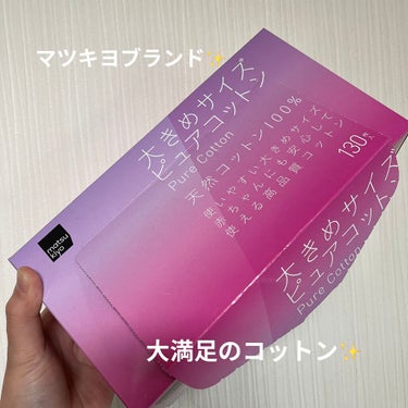 matsukiyo 大きめサイズ ピュアコットン/matsukiyo/コットンを使ったクチコミ（1枚目）