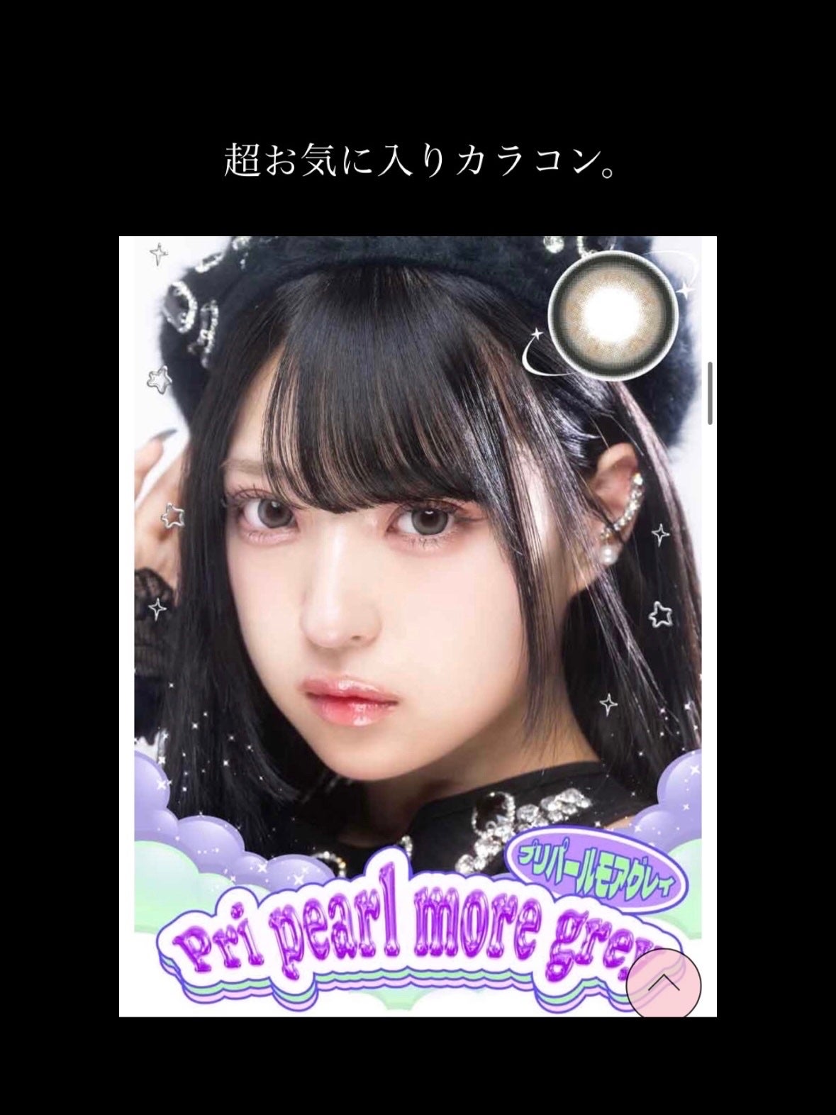 プリモアマンスリー/PRIMORE/1ヶ月(1MONTH)カラコンを使ったクチコミ(1枚目)