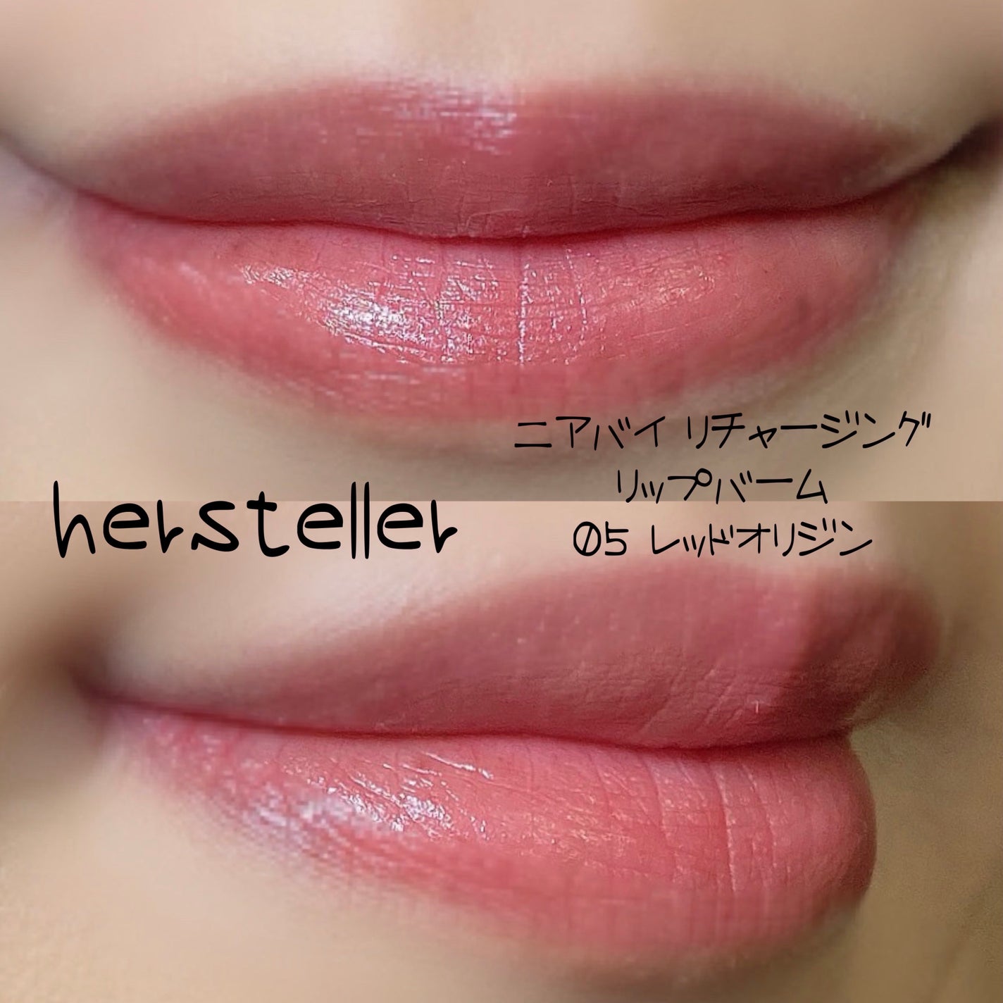 NEARBY Recharging Lip Balm/Hersteller/口紅を使ったクチコミ(4枚目)