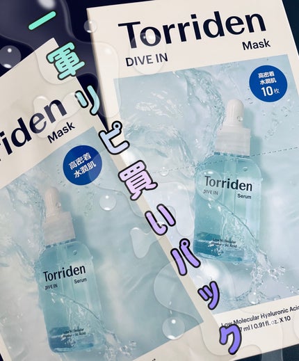トリデン ダイブインマスクパック/Torriden/シートマスク・パックを使ったクチコミ(1枚目)
