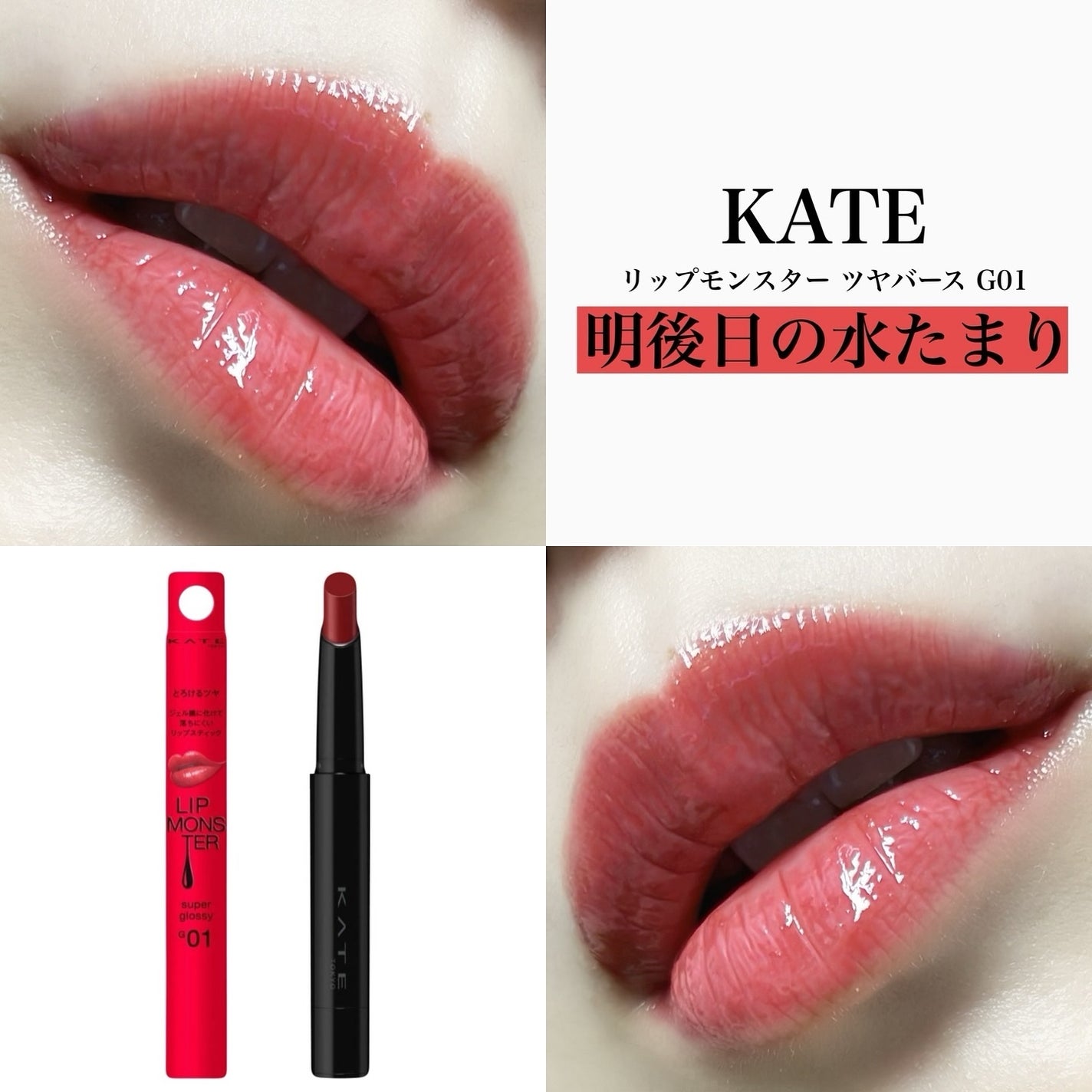 ケイト リップモンスター ツヤバース/KATE/口紅を使ったクチコミ(1枚目)