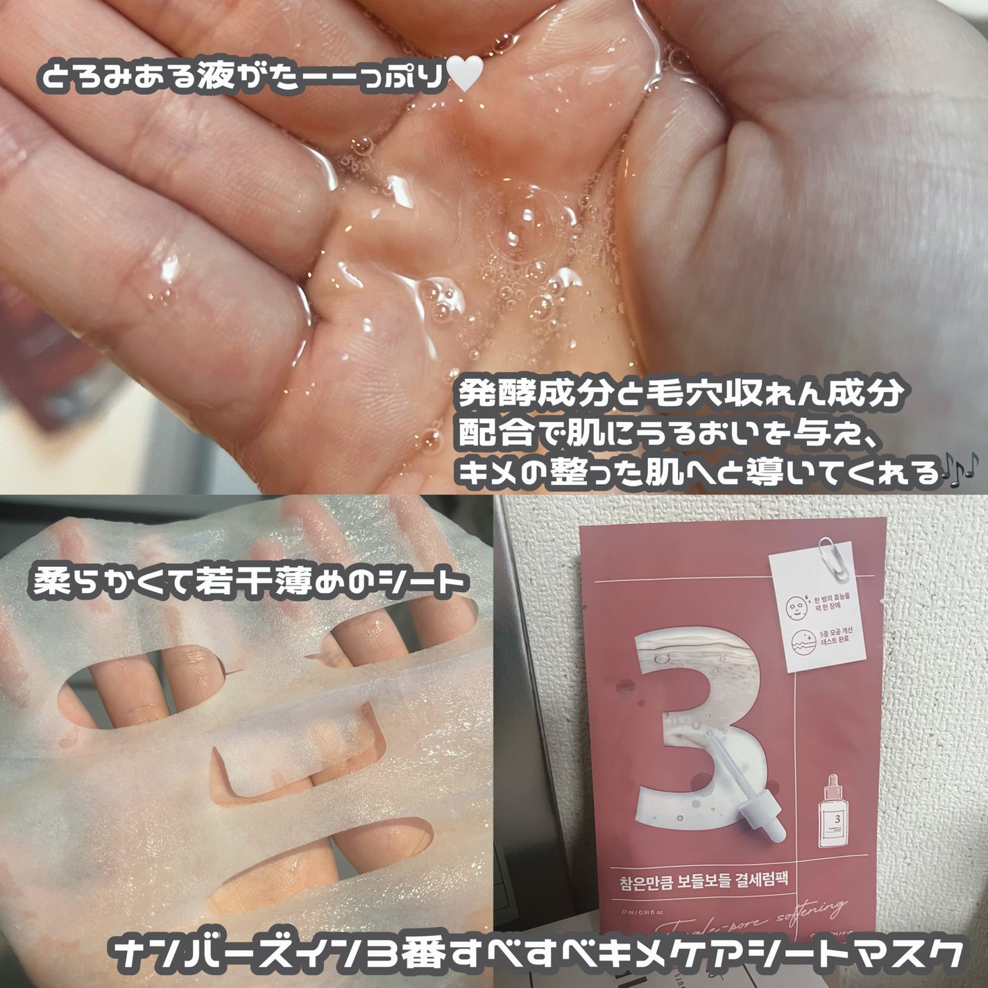 3番 うるツヤ発酵トナー/numbuzin/化粧水を使ったクチコミ(3枚目)