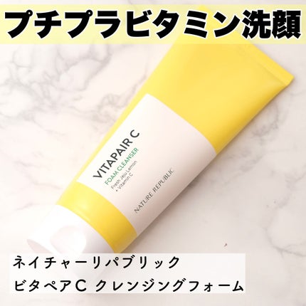 ビタペアC クレンジングフォーム/ネイチャーリパブリック/洗顔フォームを使ったクチコミ(1枚目)
