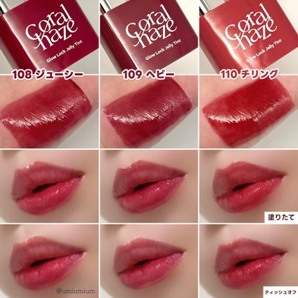 グロウロックゼリーティント/Coralhaze/リップティントを使ったクチコミ(7枚目)