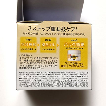 リンクルナイトクリーム/なめらか本舗/フェイスクリームを使ったクチコミ(4枚目)