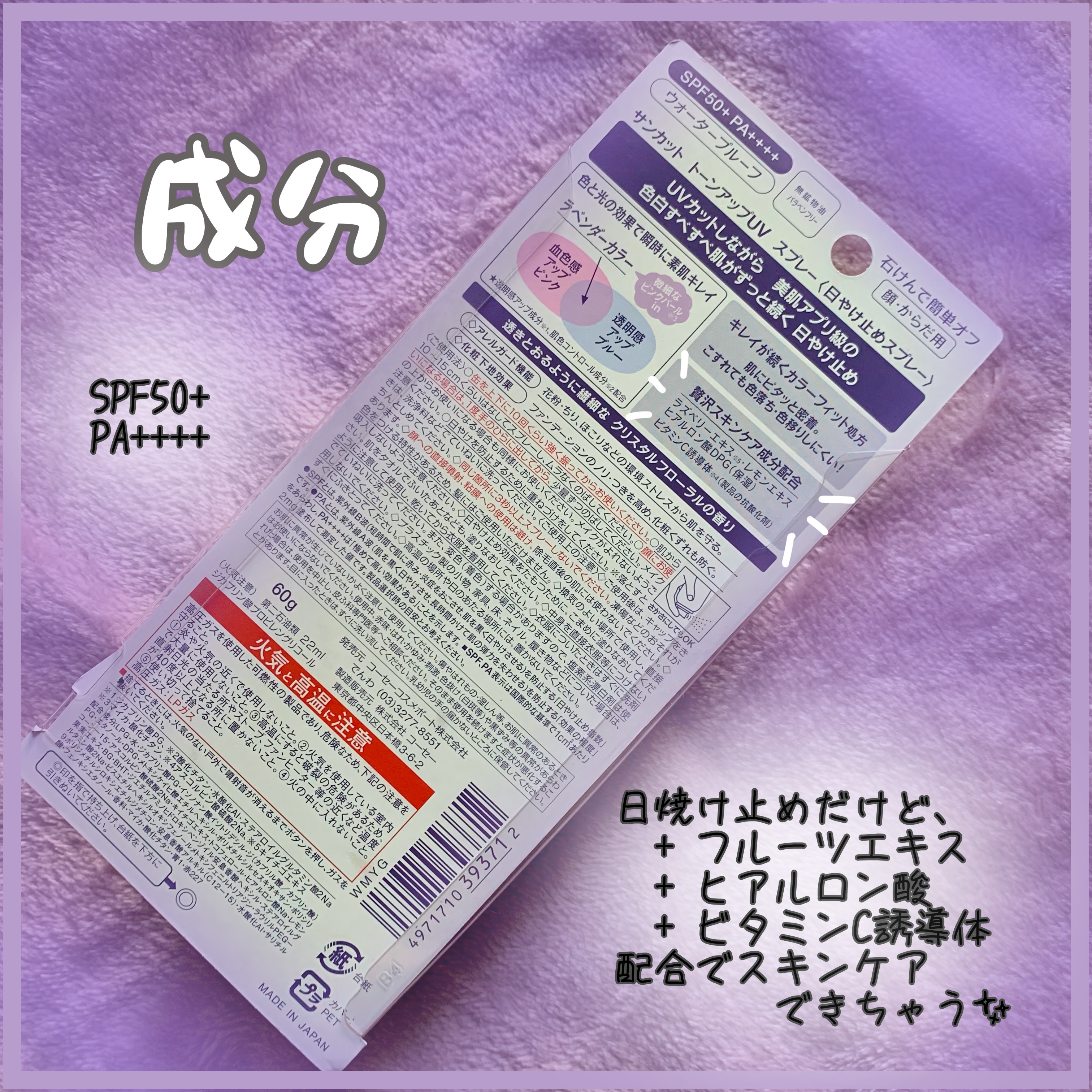 トーンアップUV スプレー/サンカット®/日焼け止め・UVケアを使ったクチコミ（3枚目）