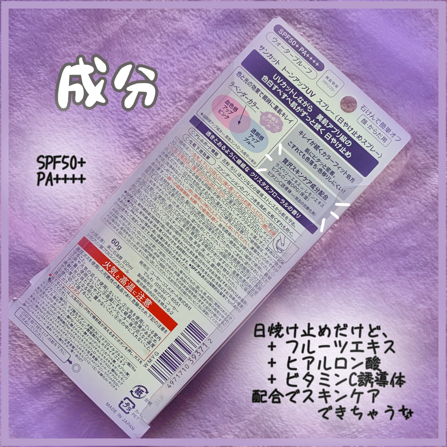 トーンアップUV スプレー/サンカット®/日焼け止め・UVケアを使ったクチコミ(3枚目)