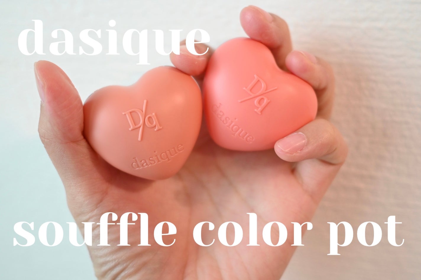 スフレカラーポット/dasique/口紅を使ったクチコミ(1枚目)