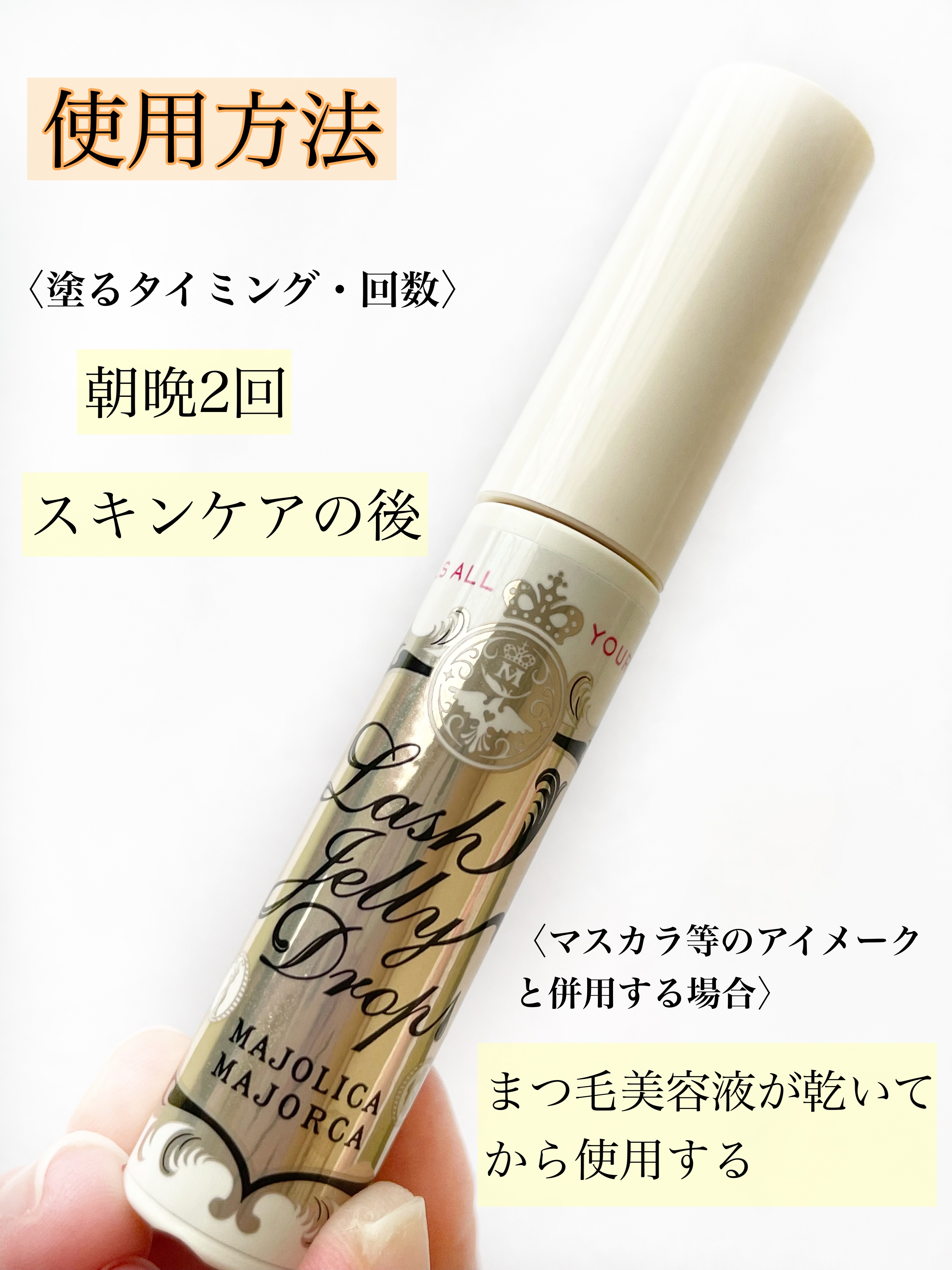 ラッシュジェリードロップ　ＥＸ/MAJOLICA MAJORCA/まつげ美容液を使ったクチコミ（3枚目）