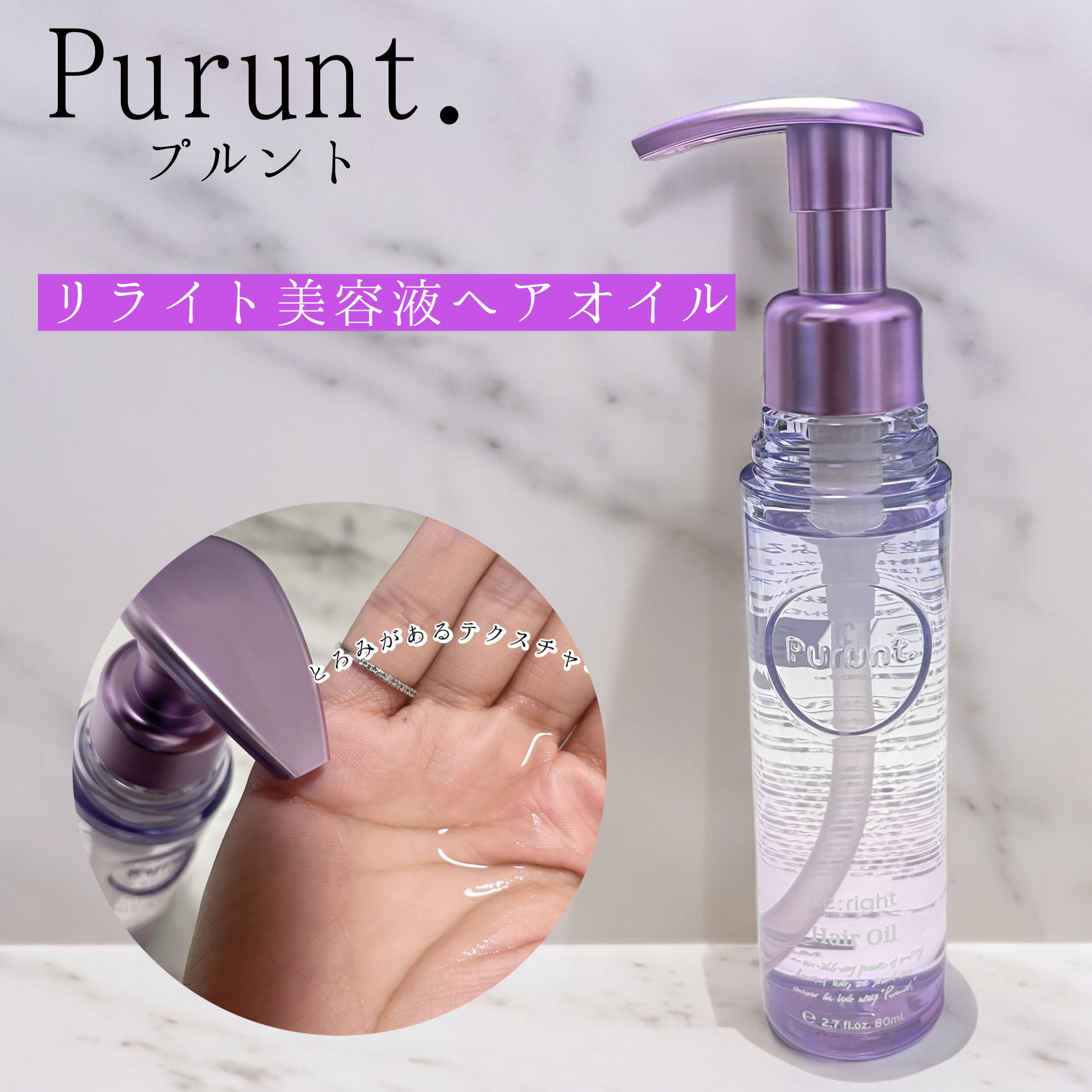 プルント　リライト美容液　ヘアオイル　ヘアミルク　　　６本セット プルント リライト美容液ヘアオイル ヘアミルク | よーこりん