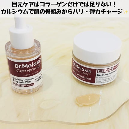 Cemenrete Calcium Intense Cream/Dr.Melaxin/フェイスクリームを使ったクチコミ(2枚目)