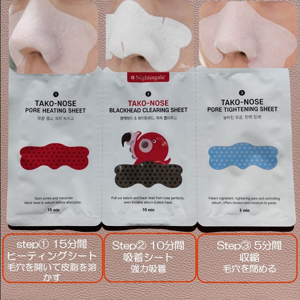 3STEP TAKO PACK /Nightingale(ナイチンゲール)/シートマスク・パックを使ったクチコミ(2枚目)