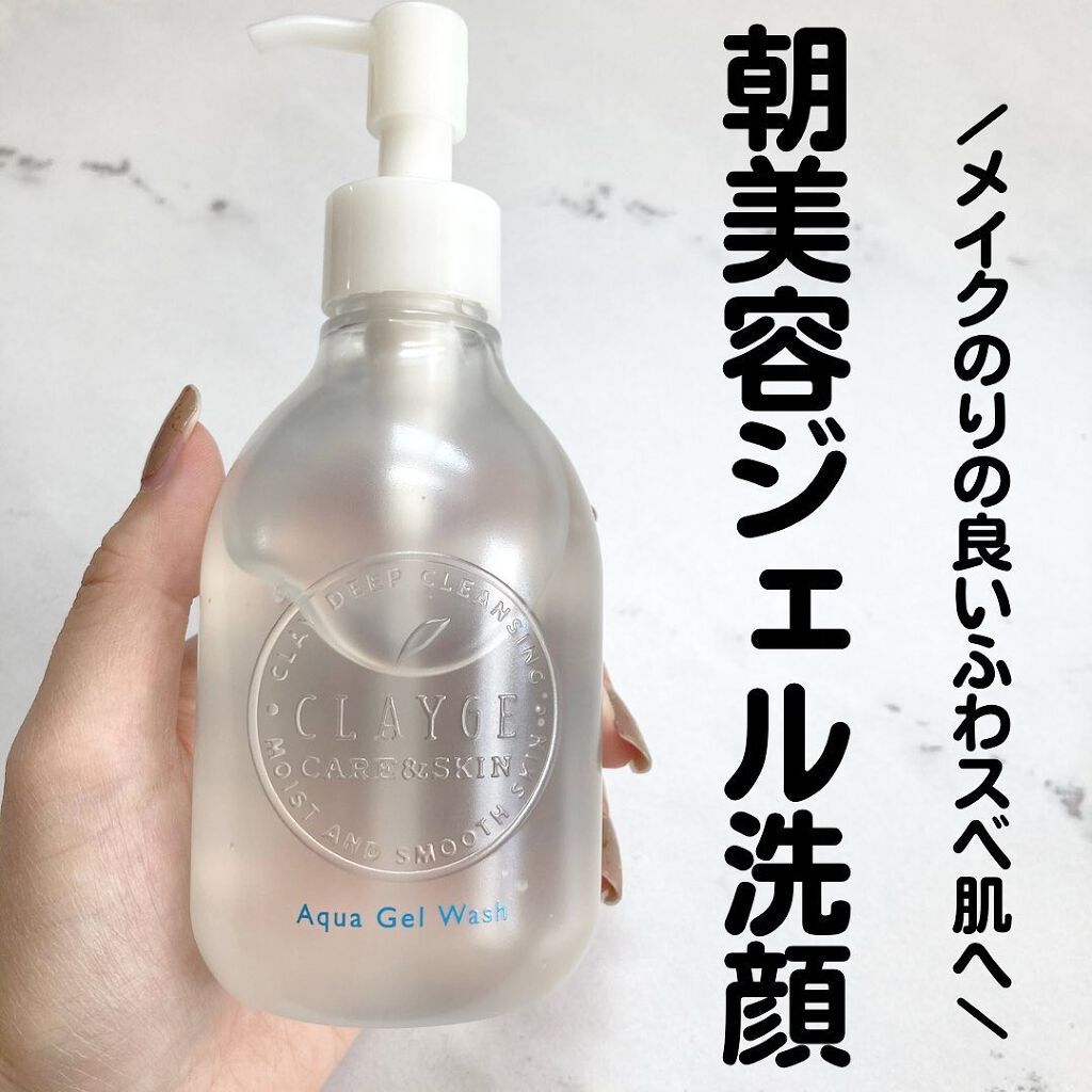アクアジェルウォッシュ/CLAYGE/その他洗顔料を使ったクチコミ(1枚目)