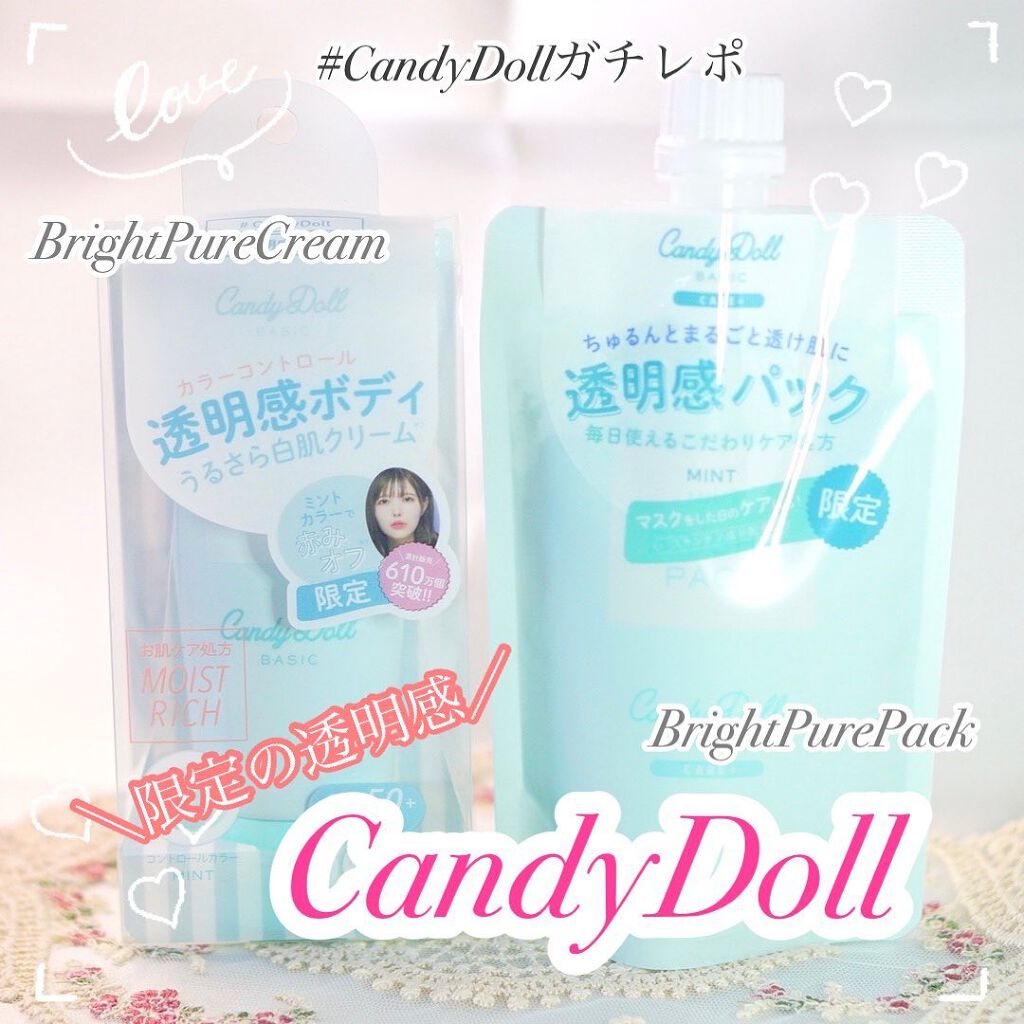ブライトピュアクリーム/CandyDoll/化粧下地を使ったクチコミ（1枚目）