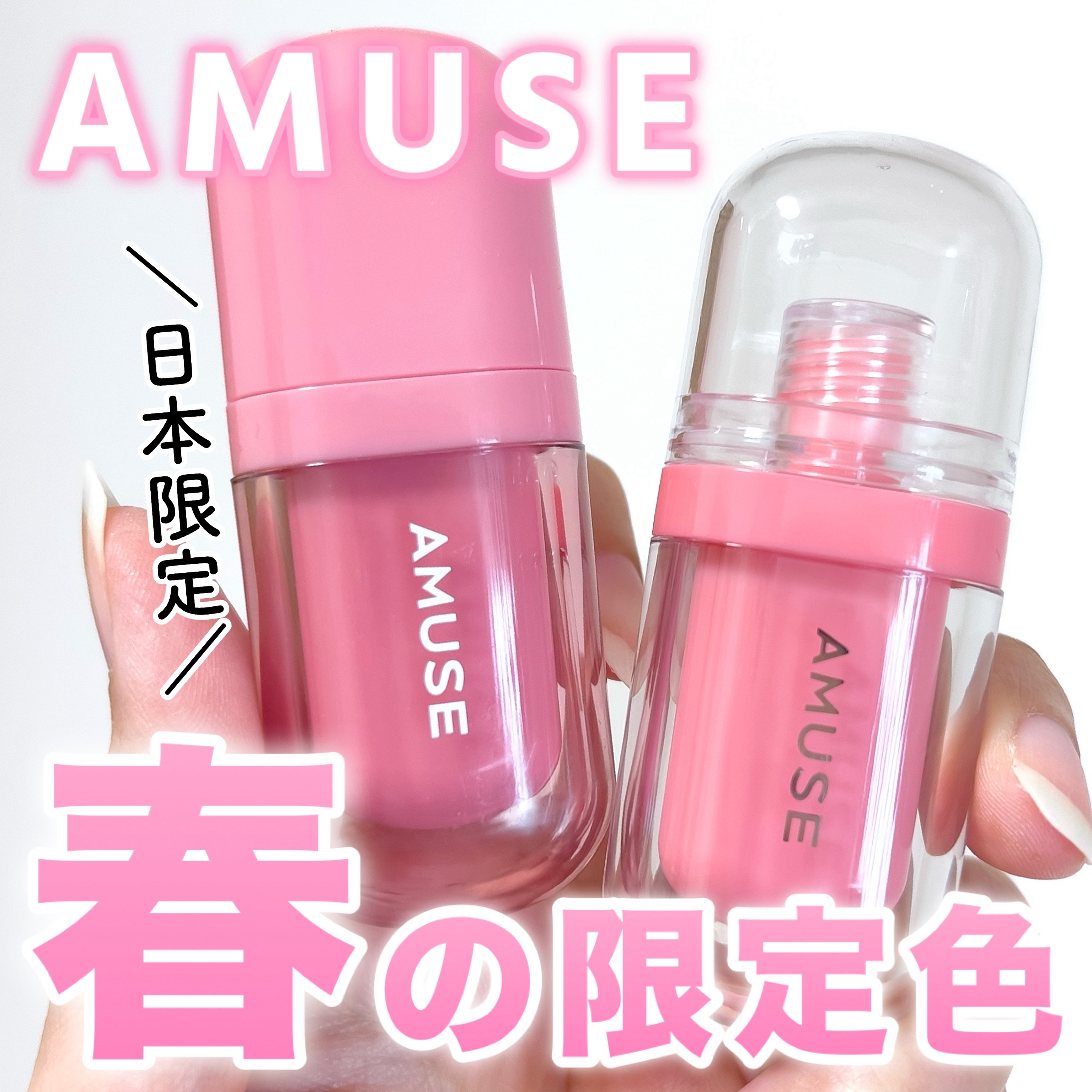 ジェルフィットティント/AMUSE/リップティントを使ったクチコミ（1枚目）