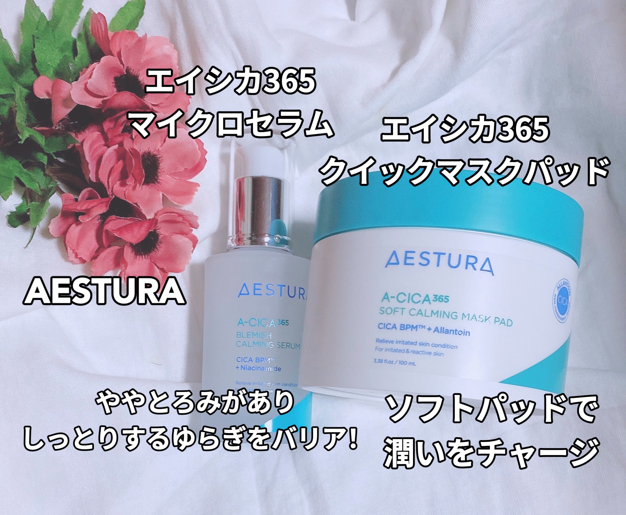 エイシカ365クイックマスクパッド/AESTURA/トナーパッドを使ったクチコミ（1枚目）