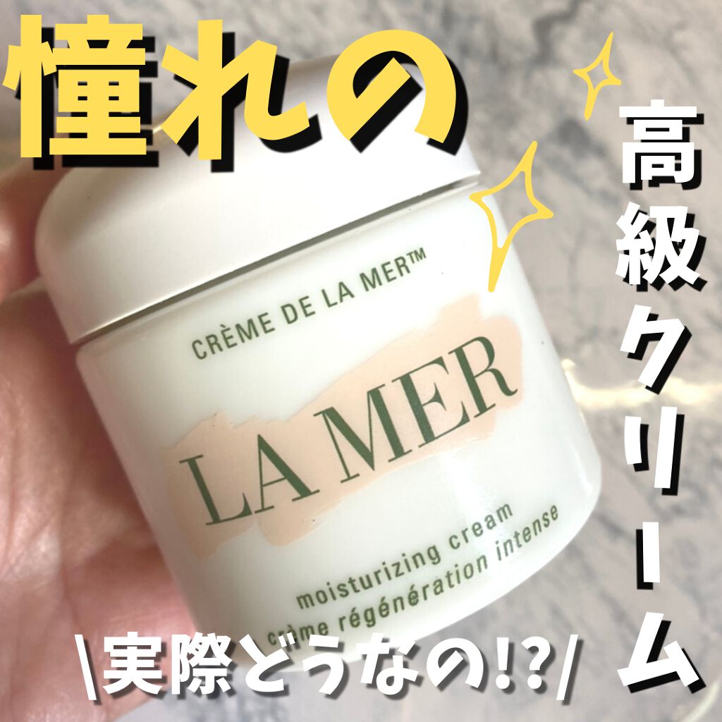 クレーム ドゥ・ラ・メール|LA MERの辛口レビュー - DE LA MER クレーム ドゥ・ラ・メール|LA MERの辛口レビュー - DE LA MER
