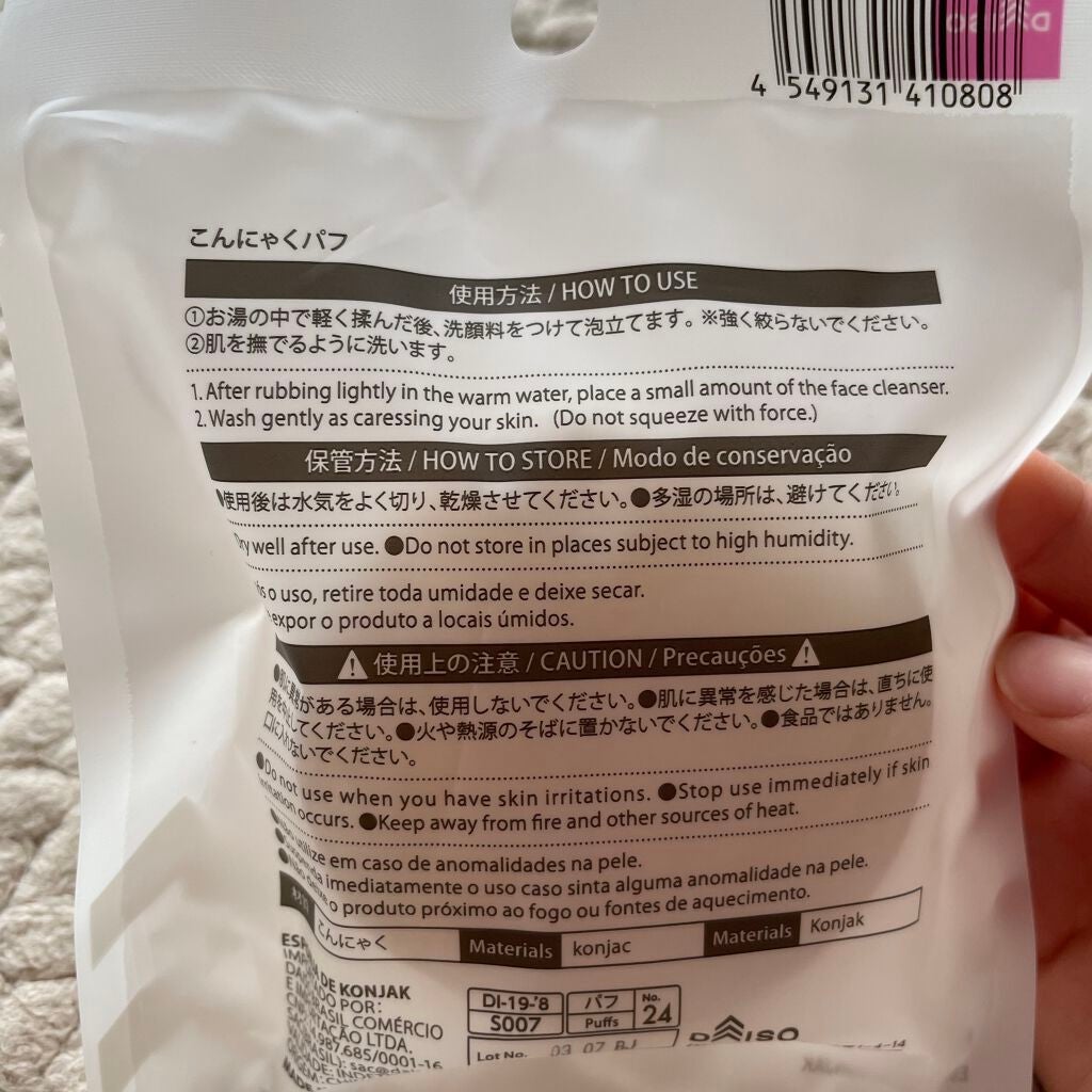 天然こんにゃくパフ/DAISO/その他スキンケアグッズを使ったクチコミ(2枚目)