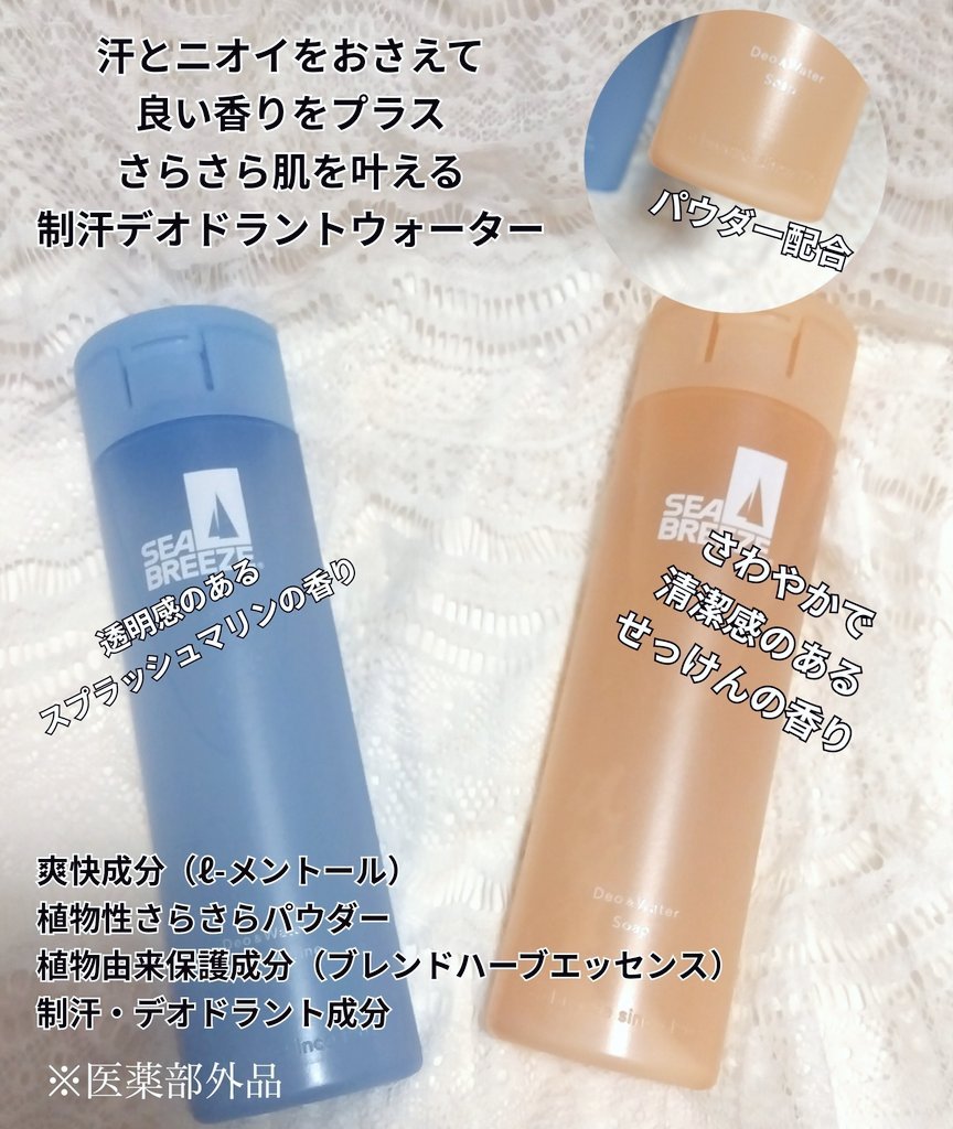 シーブリーズ シーブリーズ デオ＆ウォーター Ｃ スプラッシュマリン/シーブリーズ/デオドラント・制汗剤を使ったクチコミ（2枚目）