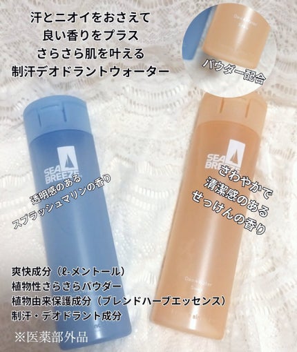 シーブリーズ シーブリーズ デオ&ウォーター C スプラッシュマリン/シーブリーズ/デオドラント・制汗剤を使ったクチコミ(2枚目)