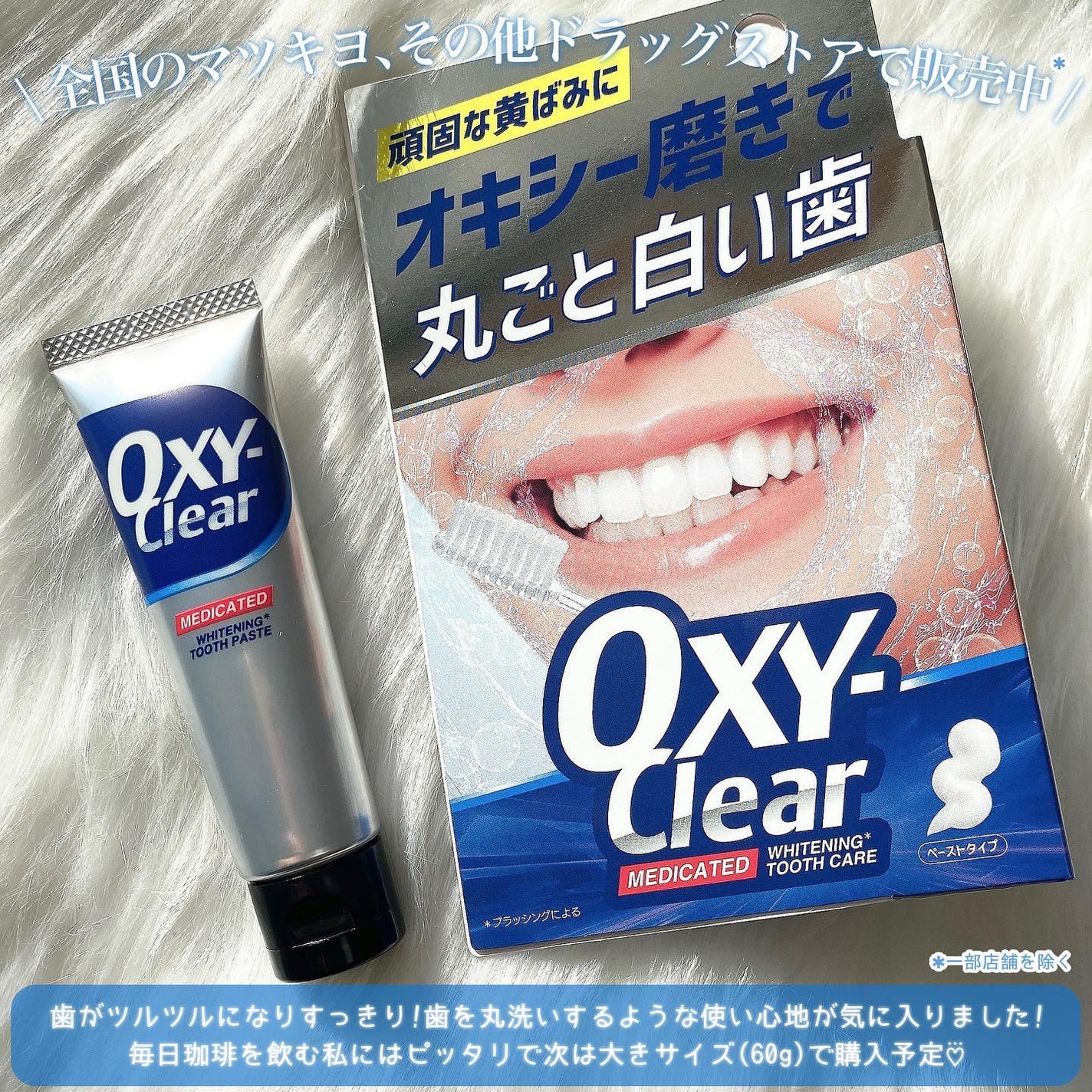 オキシークリア/プラセス製薬/歯磨き粉を使ったクチコミ(4枚目)