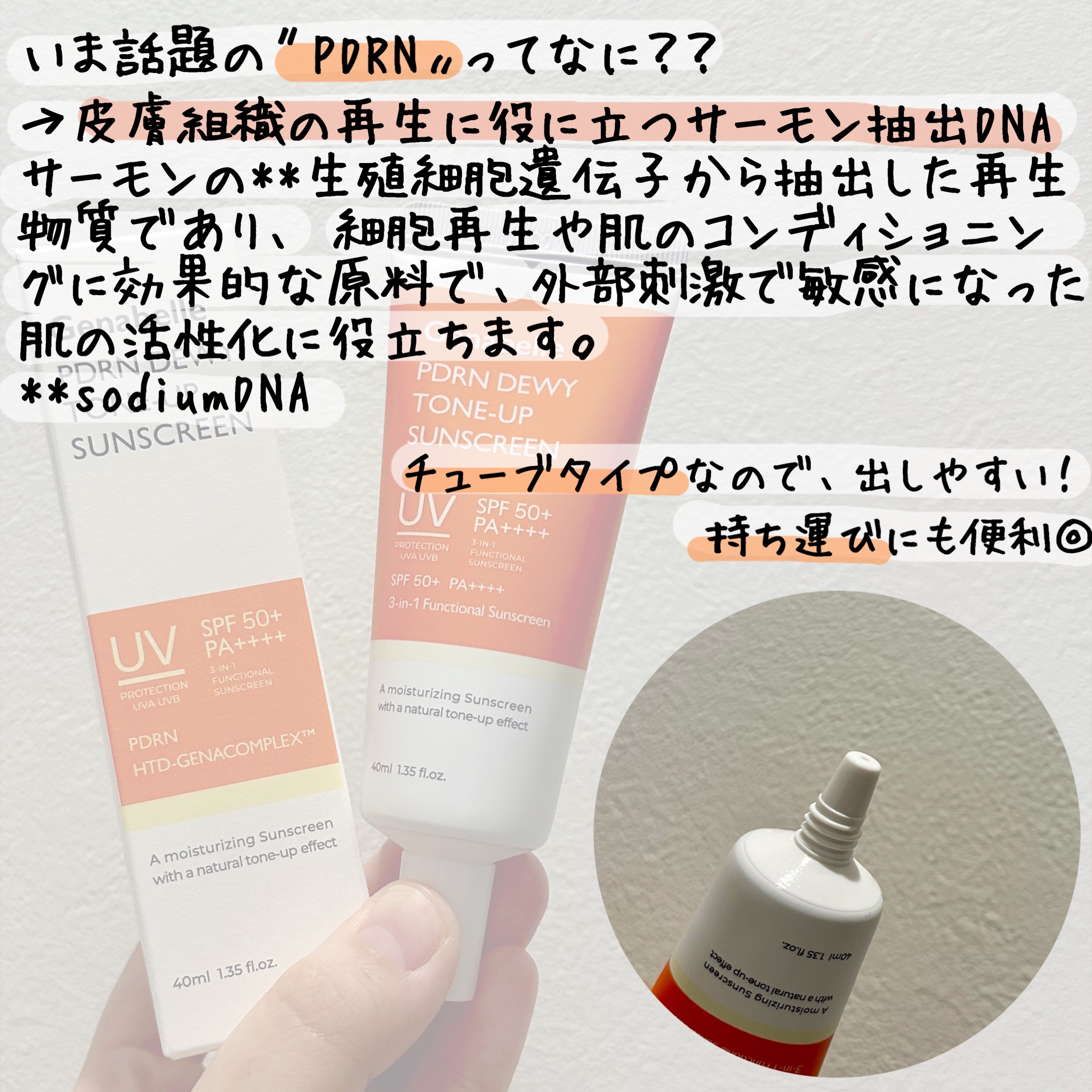 PDRNデューイートーンアップサンスクリーン/Genabelle/日焼け止めミルクを使ったクチコミ（2枚目）