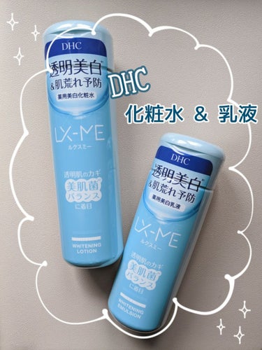 DHC  DHCルクスミー 薬用ホワイトニング ローション
DHC  DHCルクスミー 薬用ホワイトニング エマルジョン

✂ーーーーーーーーーーーーーーーーーーーー
価格  ☞  各 1,210円(税