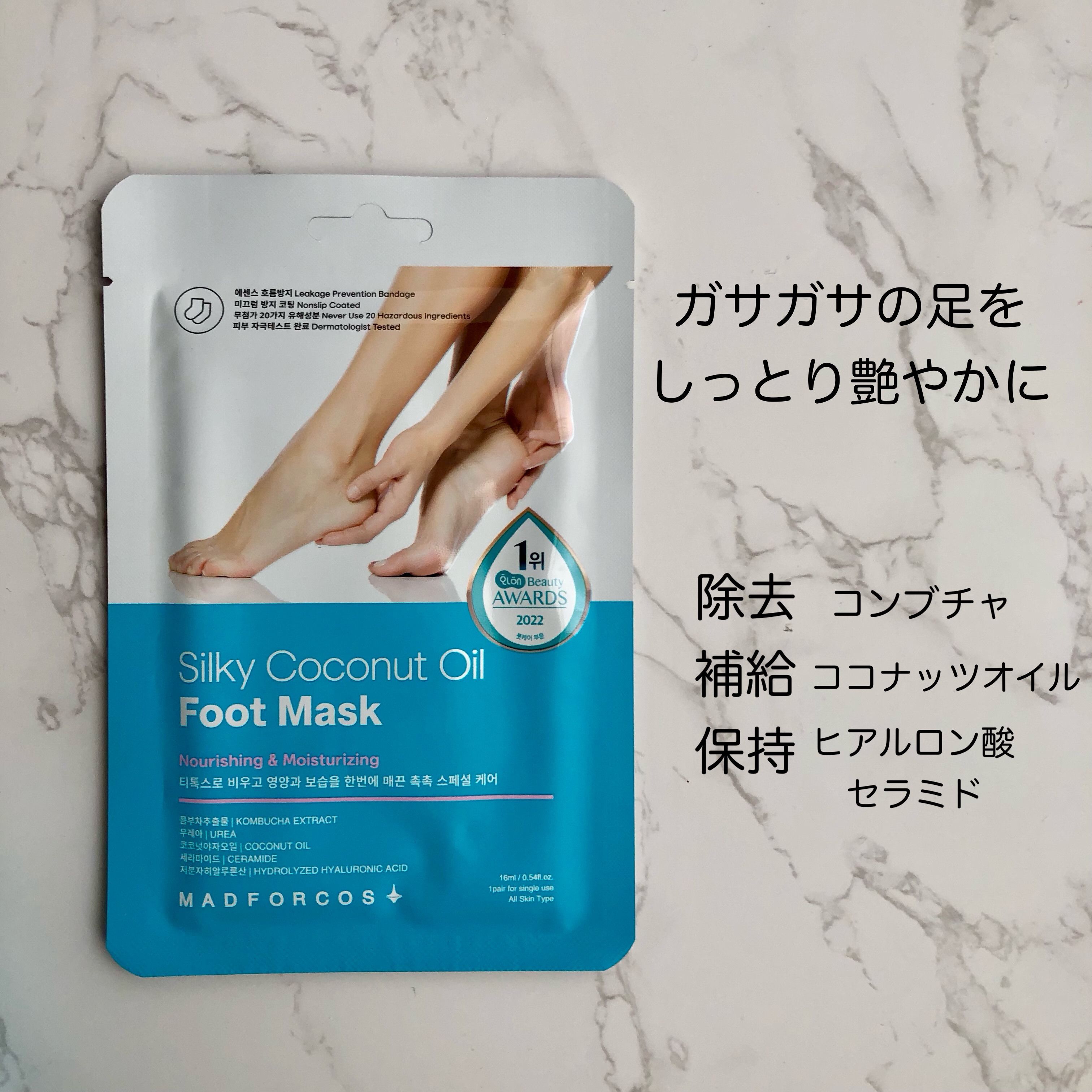シルキーココナッツオイルフットマスク /MADFORCOS/レッグ・フットケアを使ったクチコミ（2枚目）