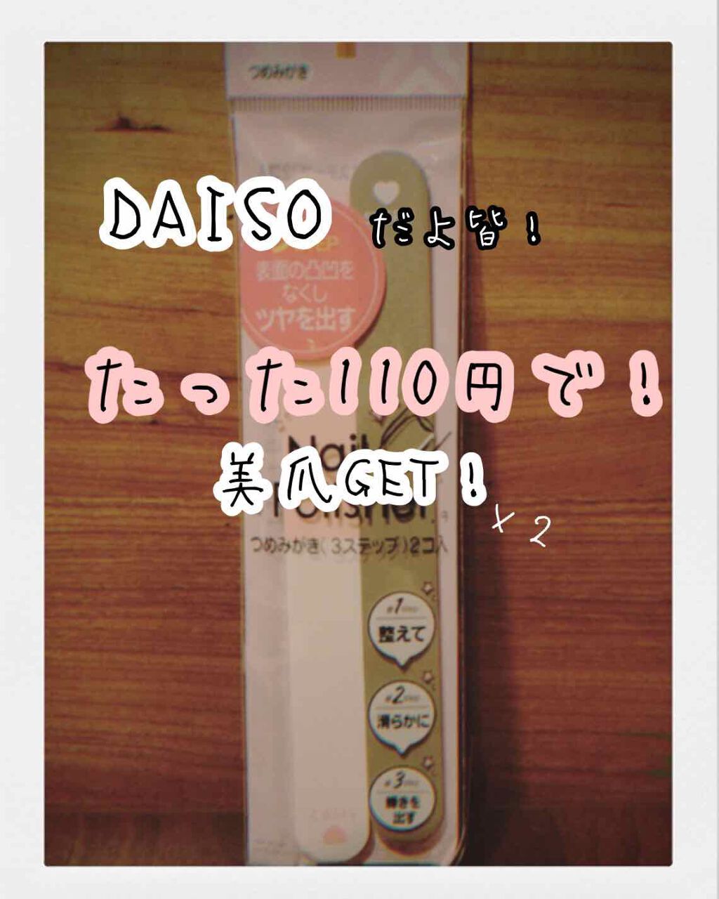 つめみがき/DAISO/ネイル用品を使ったクチコミ（2枚目）