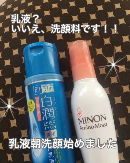 白潤 薬用美白乳液/肌ラボ/乳液を使ったクチコミ(1枚目)