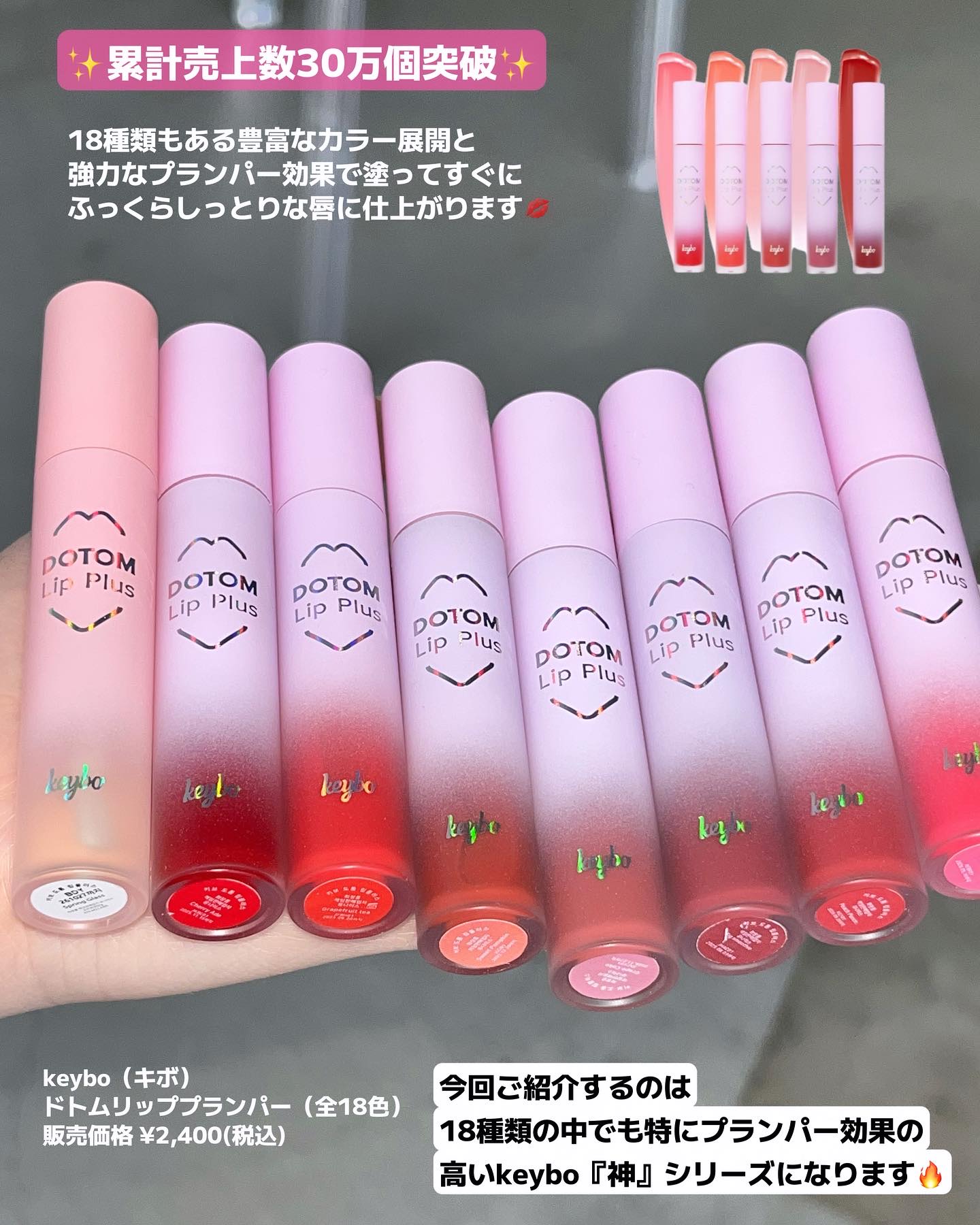 ドトムリッププラスプランパー/keybo/リッププランパーを使ったクチコミ（2枚目）