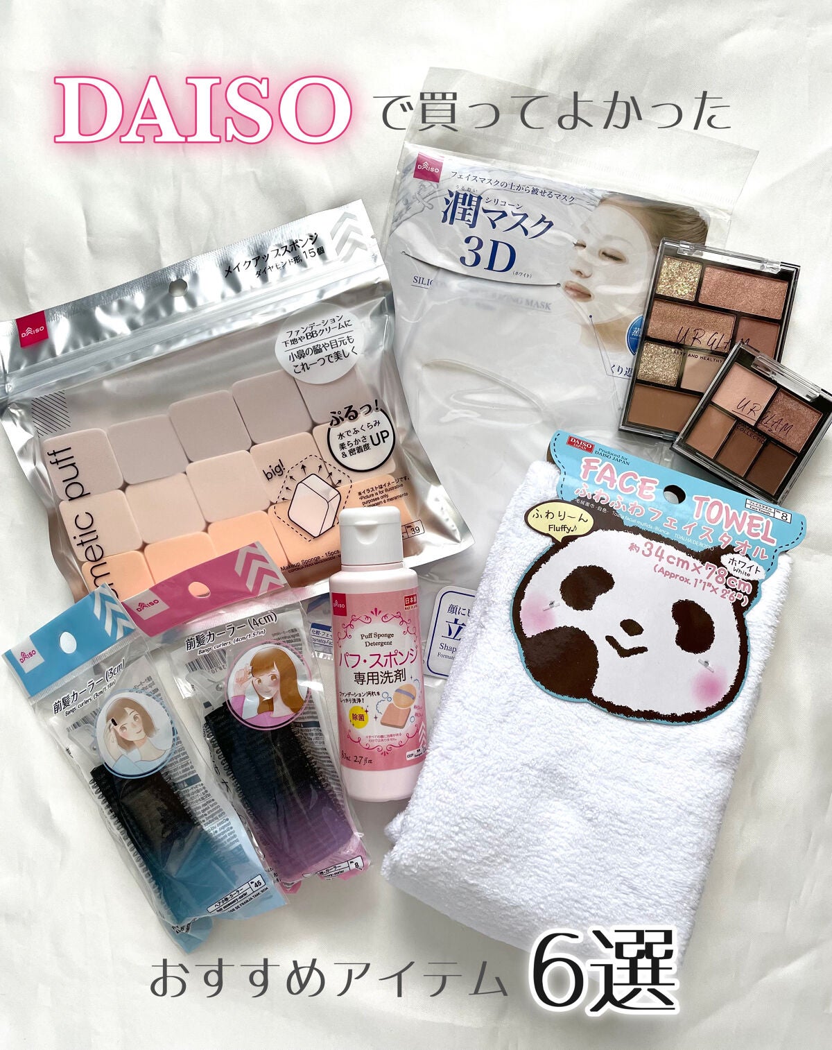 MAI on LIPS 「ダイソーで買ってよかったアイテム6選!!【DAISO】◻︎メイ..」(1枚目)