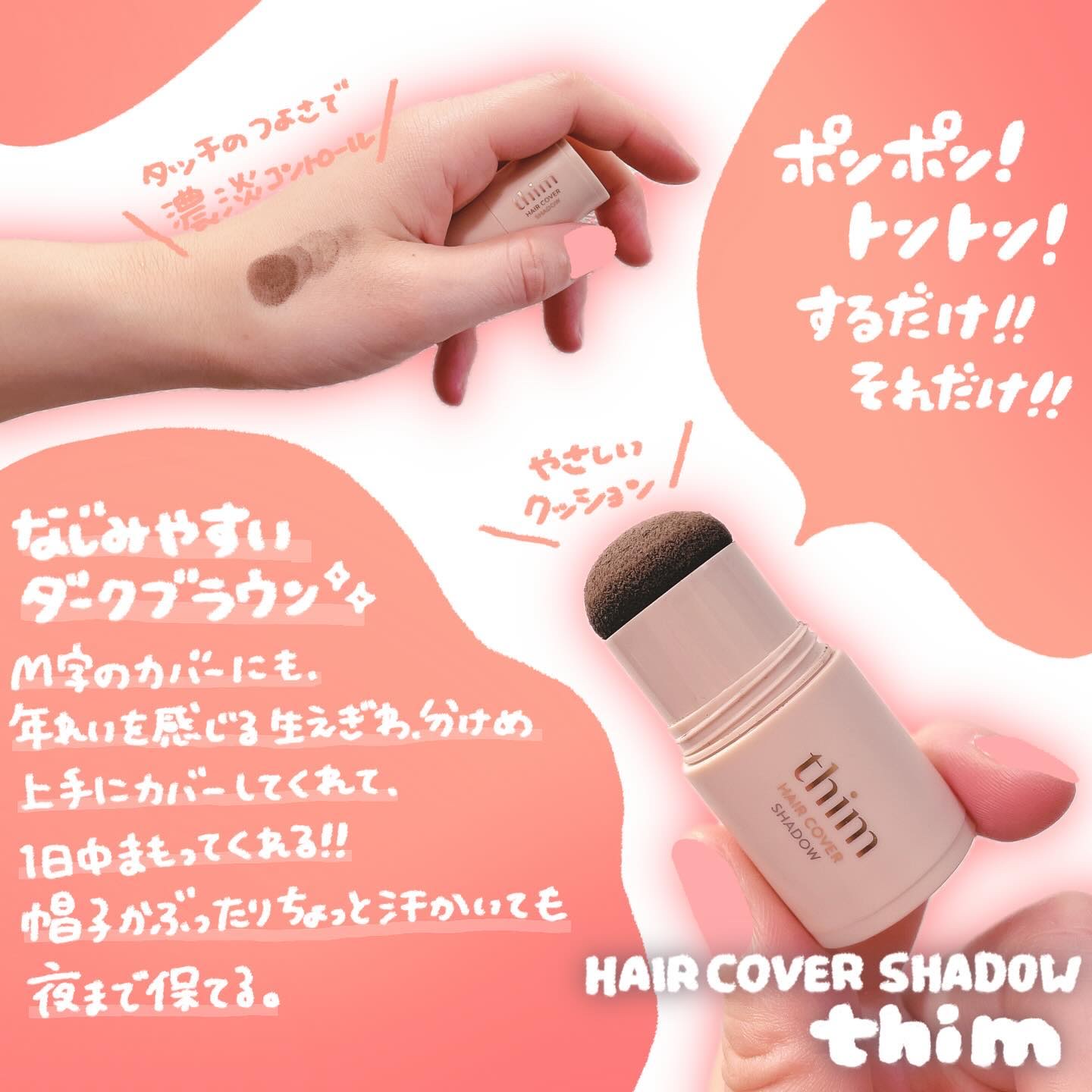 HAIR COVER SHADOW/thim/その他スタイリングを使ったクチコミ（2枚目）