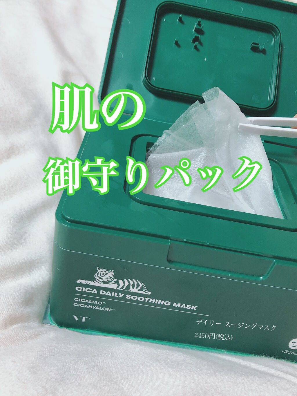 CICA デイリースージングマスク/VT/シートマスク・パックを使ったクチコミ（1枚目）