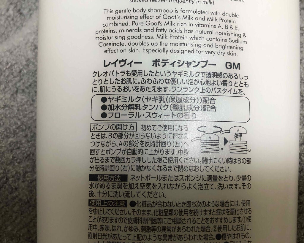 ボディシャンプー ゴートミルク/Leivy/ボディソープを使ったクチコミ(2枚目)