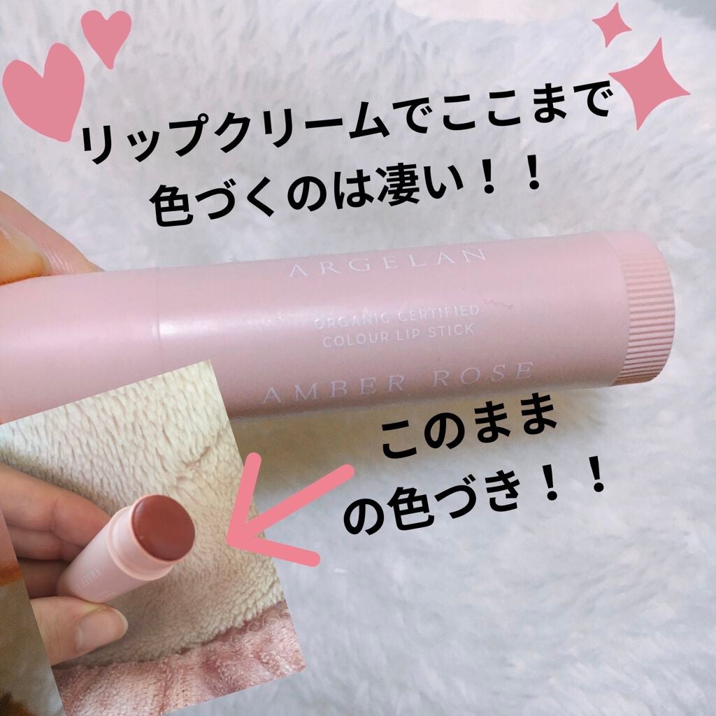カラーリップスティック/アルジェラン/リップクリームを使ったクチコミ(1枚目)
