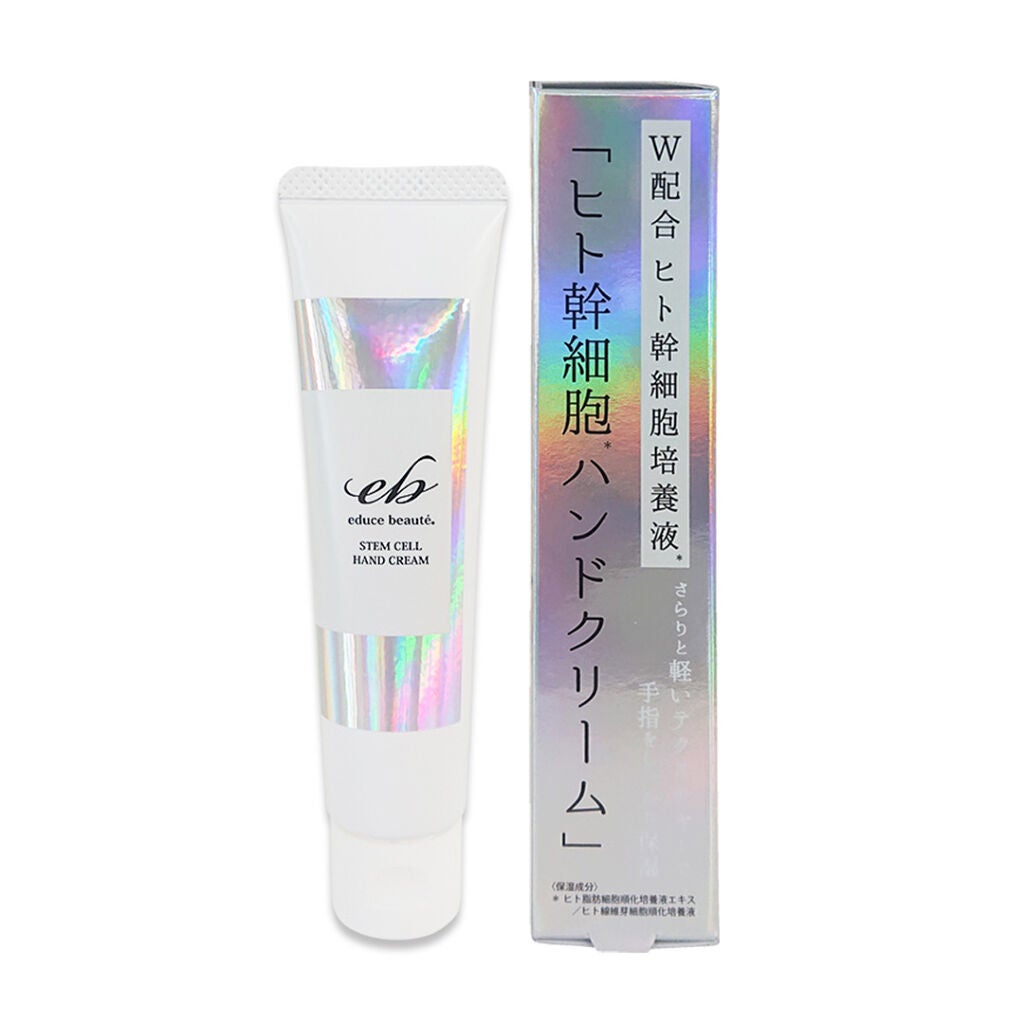 試してみた】ヒト幹細胞ハンドクリーム educe beauteのリアルな 試してみた】ヒト幹細胞ハンドクリーム educe beauteのリアルな