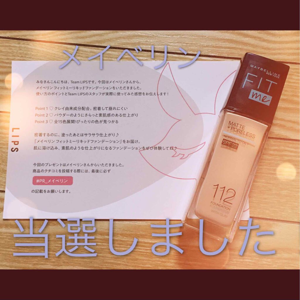 フィットミー リキッドファンデーション R/MAYBELLINE NEW YORK/リキッドファンデーションを使ったクチコミ(1枚目)