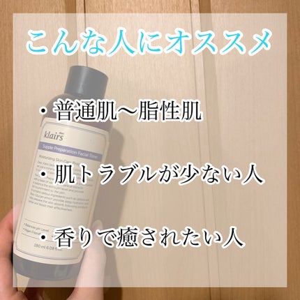 サプルプレパレーションフェイシャルトナー(180ml)/Klairs/化粧水を使ったクチコミ(2枚目)
