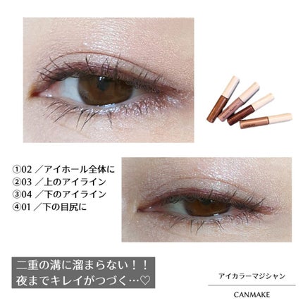 アイカラーマジシャン/キャンメイク/アイシャドウを使ったクチコミ(3枚目)