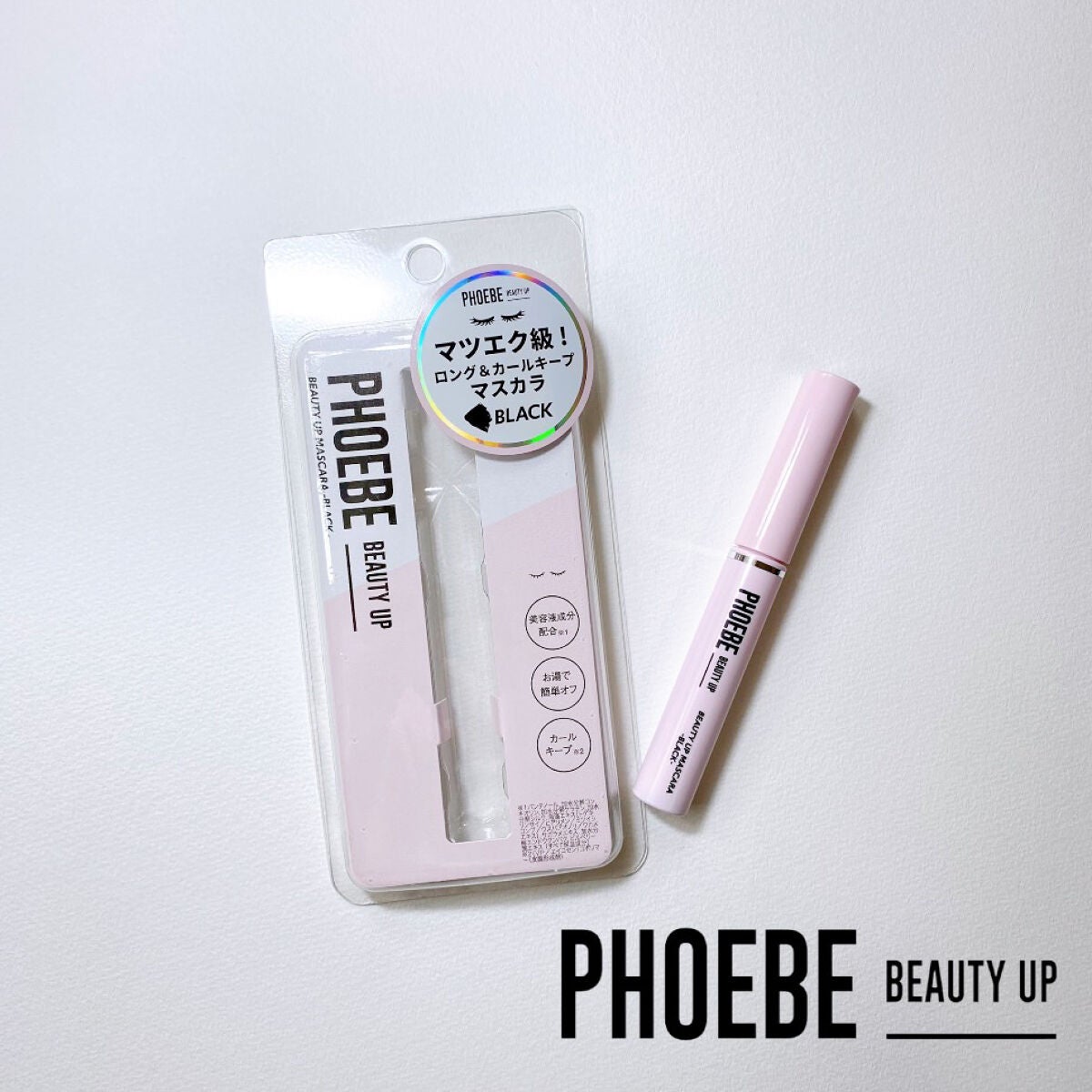 ビューティーアップマスカラ/PHOEBE BEAUTY UP/マスカラを使ったクチコミ(1枚目)