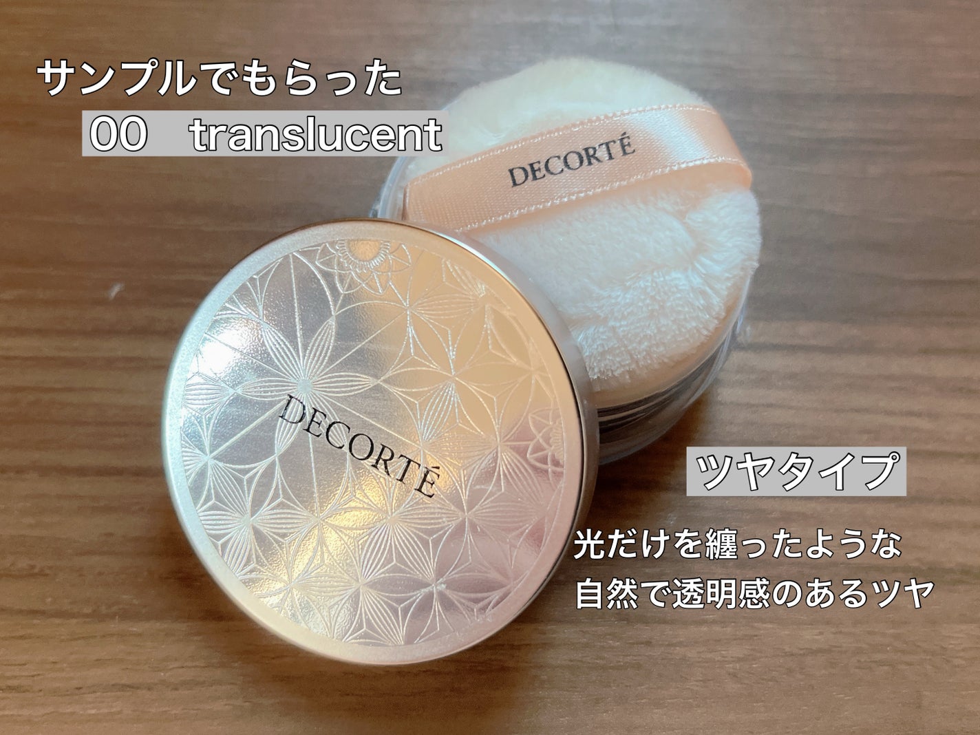 ルース パウダー/DECORTÉ/ルースパウダーを使ったクチコミ(4枚目)