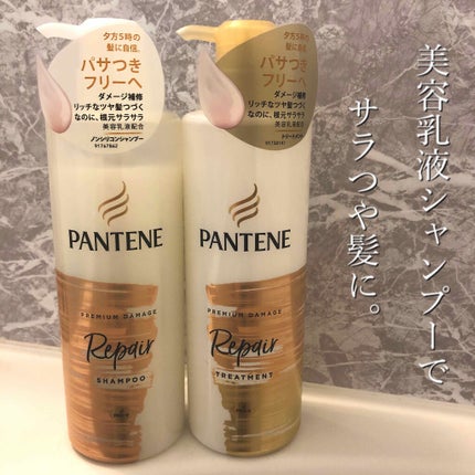 プレミアム ダメージ リペアー シャンプー/トリートメント/パンテーン/シャンプー・コンディショナーを使ったクチコミ(1枚目)