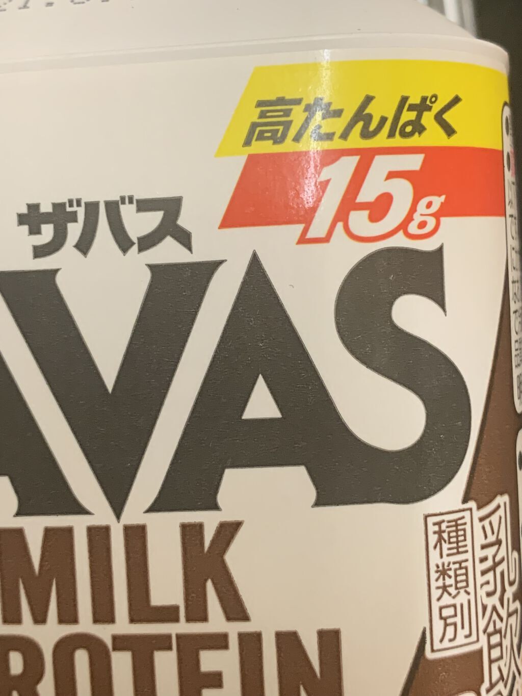 ザバス SAVAS MILK PROTEIN 脂肪0 +SOY カフェラテ風味のクチコミ「私は、このような？

#プロテインドリンク 知らなくて


セブンのクーポン来てたから

店員.....」（3枚目）