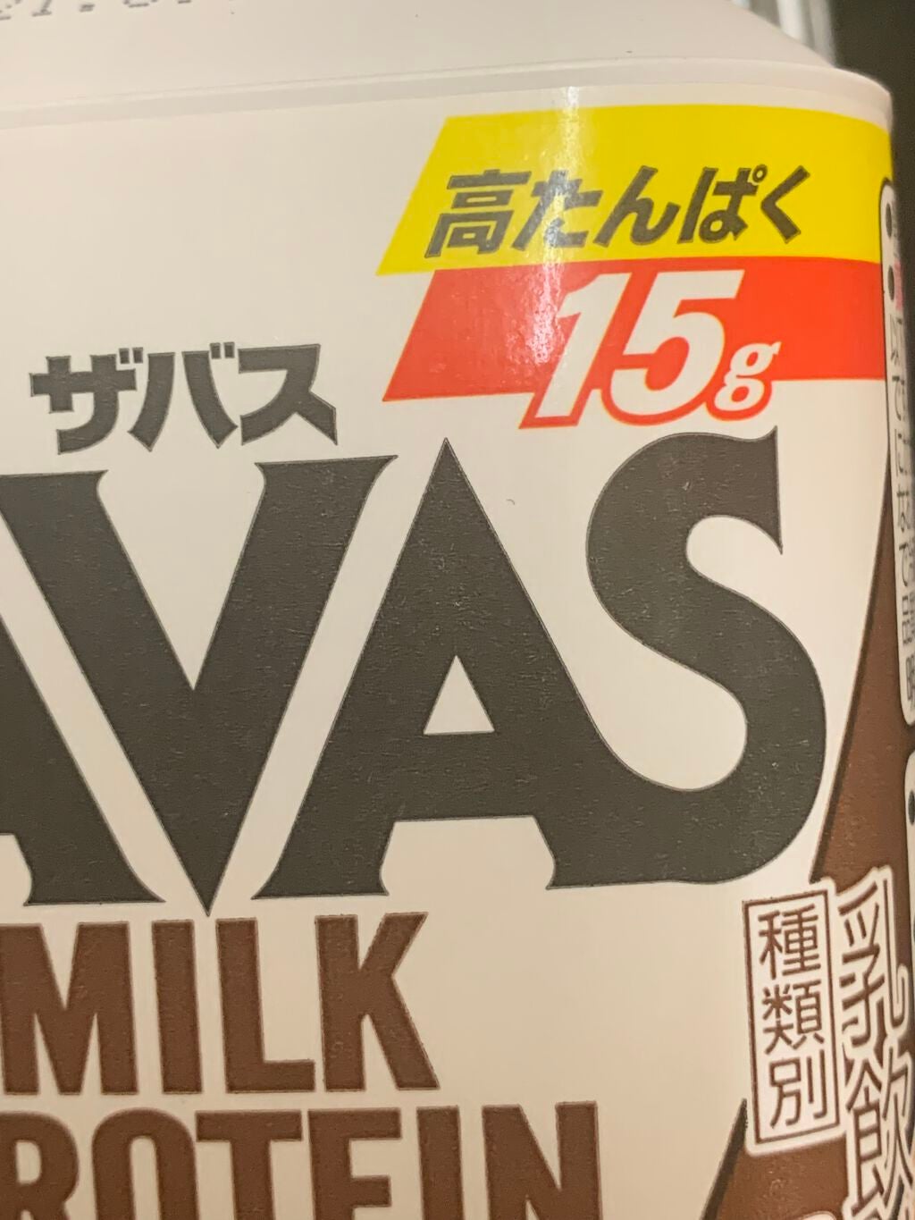 SAVAS MILK PROTEIN 脂肪0 +SOY カフェラテ風味/ザバス/ソイプロテインを使ったクチコミ(3枚目)