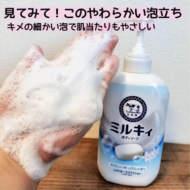 ミルキィボディソープ やさしいせっけんの香り ポンプ付500ml/ミルキィ/ボディソープを使ったクチコミ（3枚目）