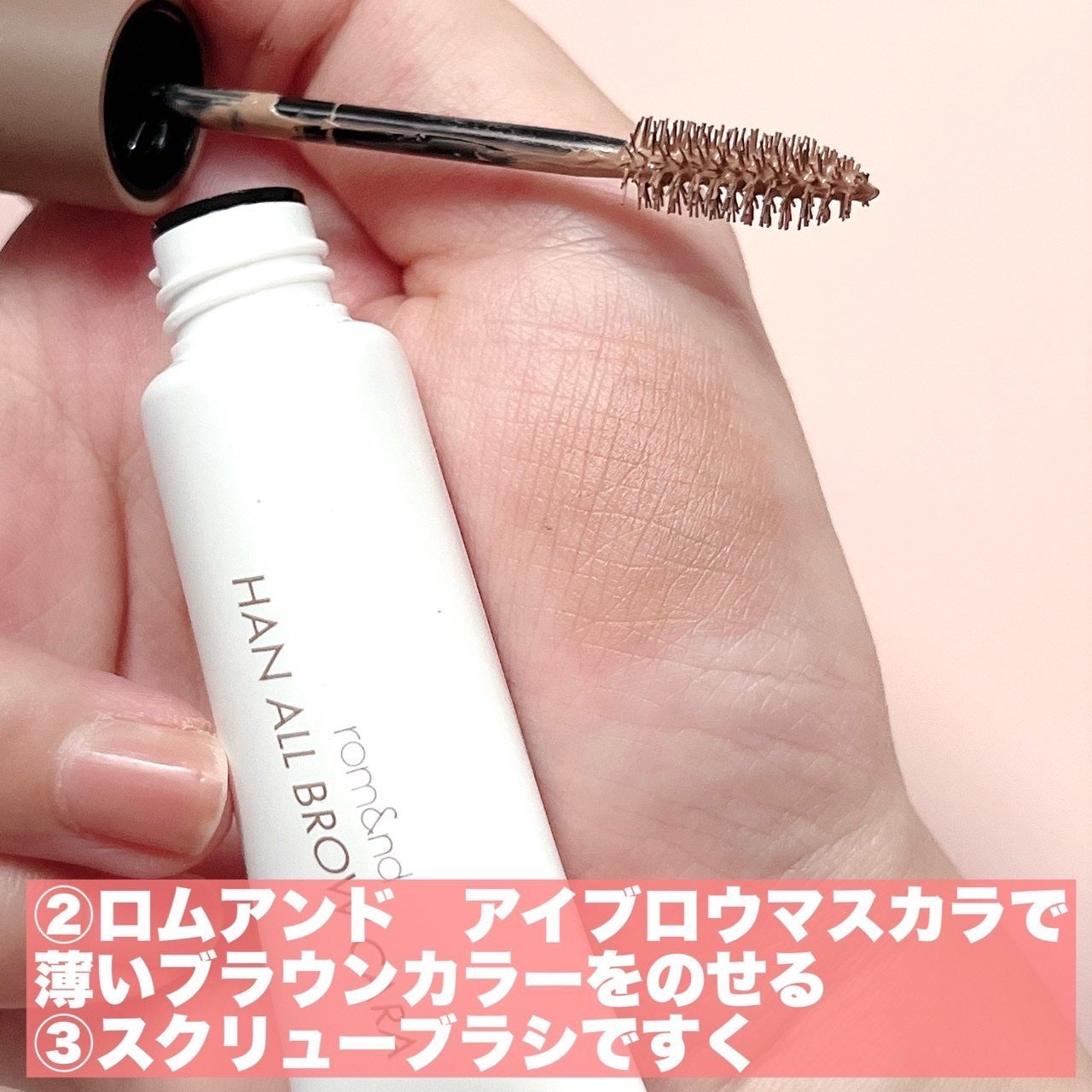 ハンオールブロウカラ/rom&nd/眉マスカラを使ったクチコミ(3枚目)