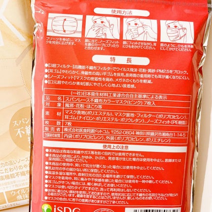 スパンレース不織布カラーマスク/ISDG 医食同源ドットコム/マスクを使ったクチコミ(6枚目)