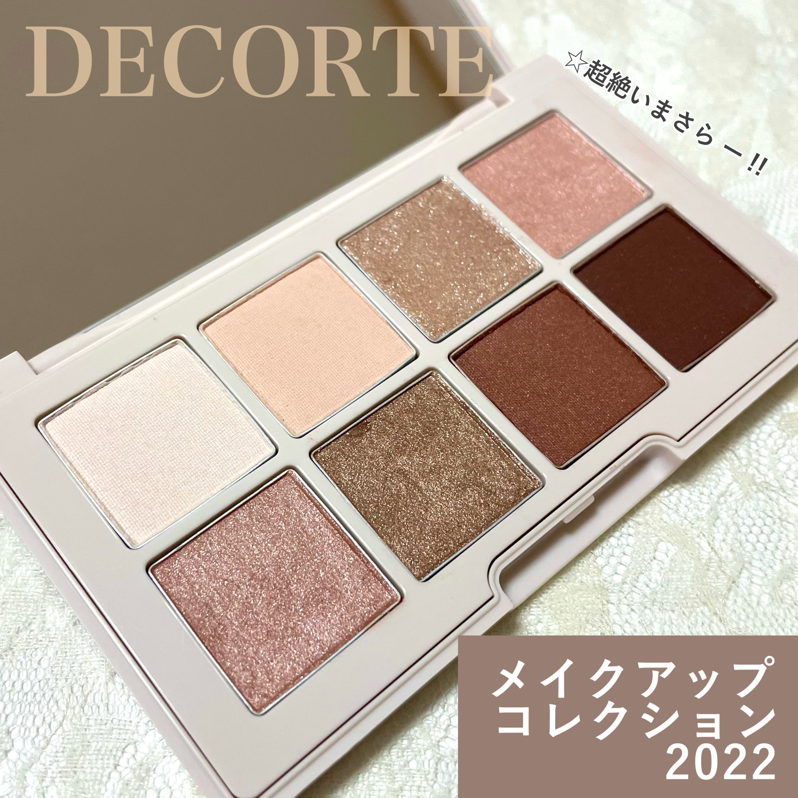 メイクアップ コレクション 2022 /DECORTÉ/メイクアップキットを使ったクチコミ（1枚目）